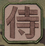 Samurai Kanji Patch - Tactical Outfitters